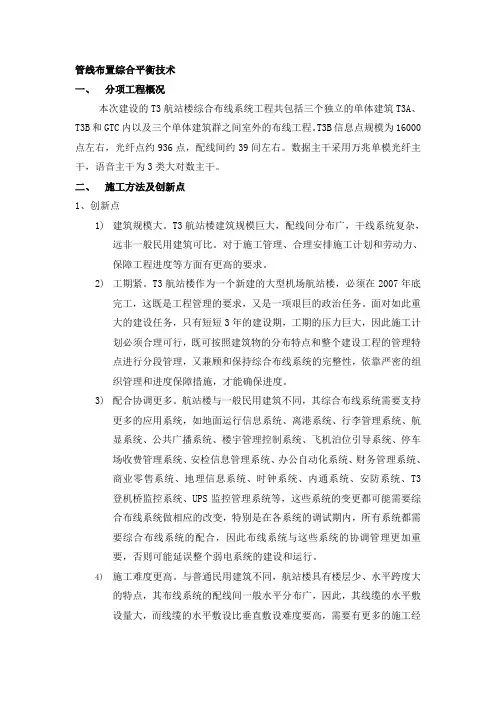 管线布置综合平衡技术