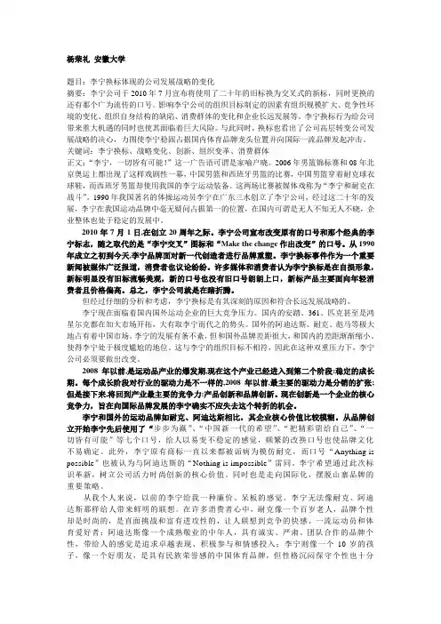 组织社会学李宁换标