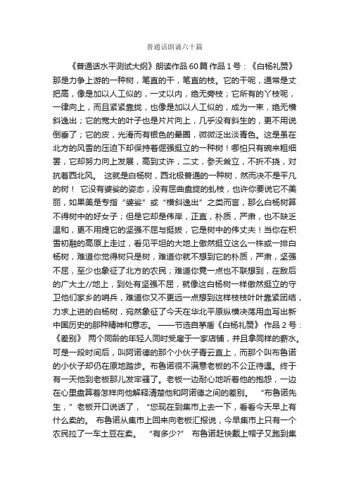 普通话朗诵六十篇