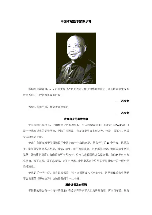 数学家苏步青