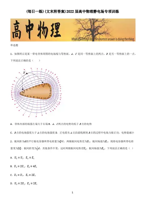 (文末附答案)2022届高中物理静电场专项训练