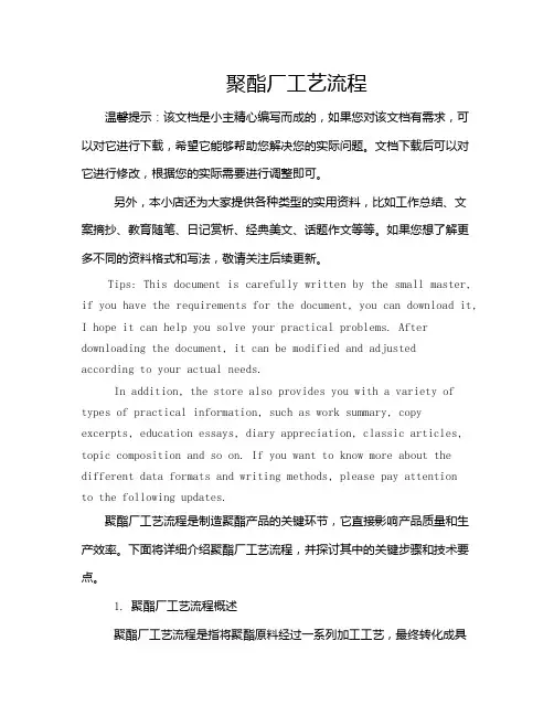 聚酯厂工艺流程