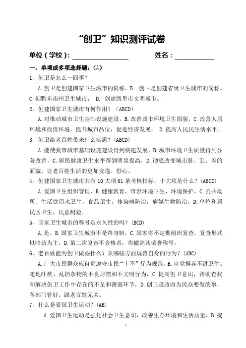 创卫及健康教育试题