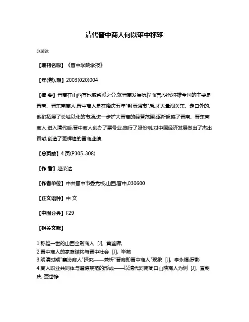 清代晋中商人何以雄中称雄