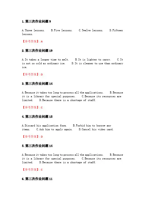 北语20春《听说(II)》作业3.doc