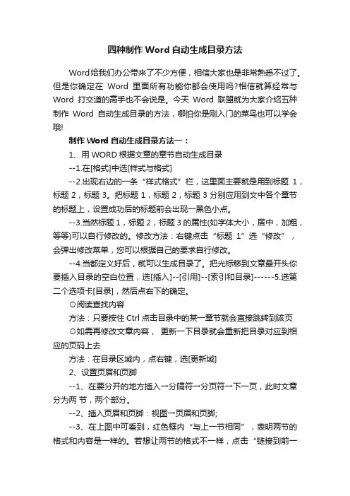 四种制作Word自动生成目录方法
