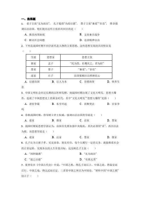 2.7《百家争鸣》检测题-统编版历史七年级上册