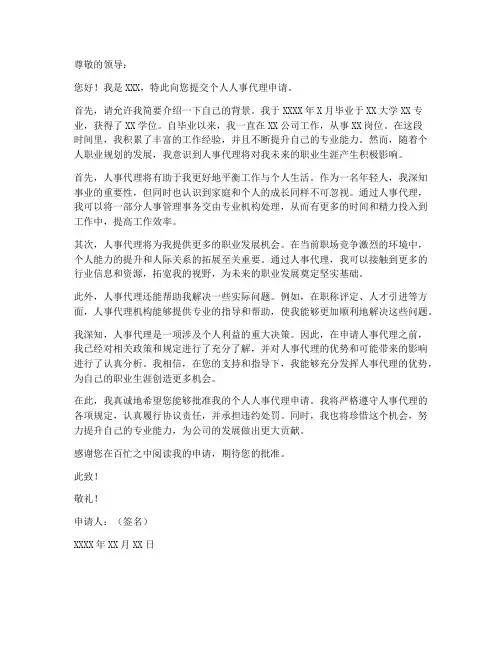 个人人事代理申请书