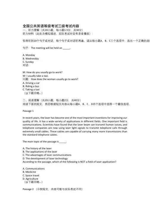 全国公共英语等级考试三级考试内容