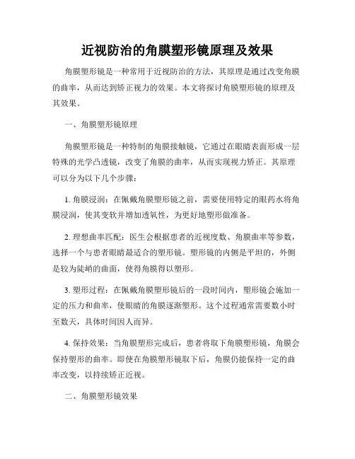 近视防治的角膜塑形镜原理及效果