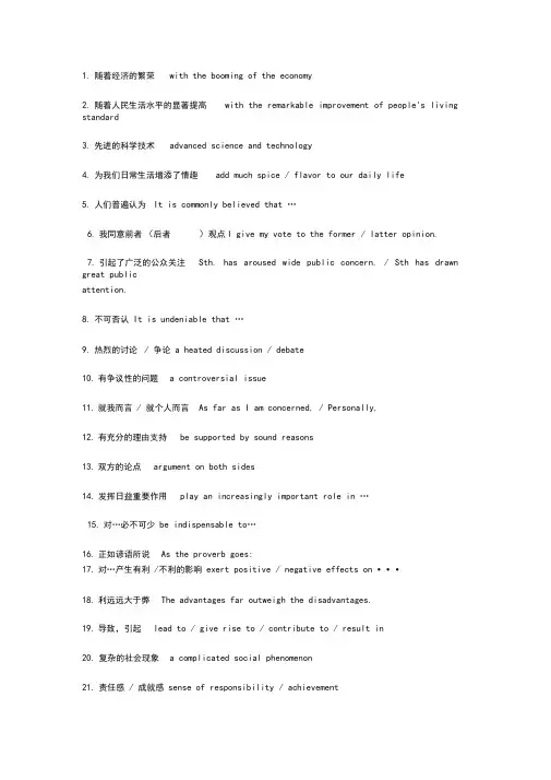 考研英语作文必背80句
