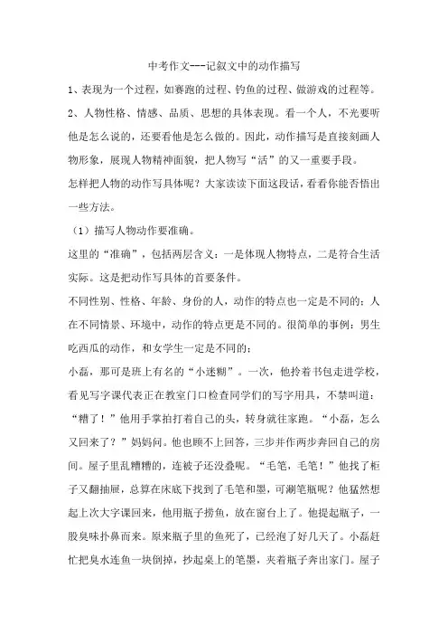 中考作文---记叙文中的动作描写