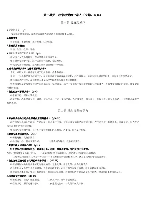 八年级上册政治重点