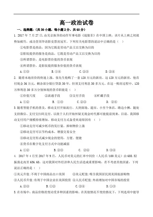 2019高一上学期期末考试政治试卷