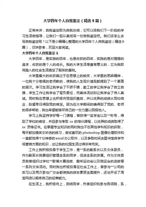 大学四年个人自我鉴定（精选9篇）