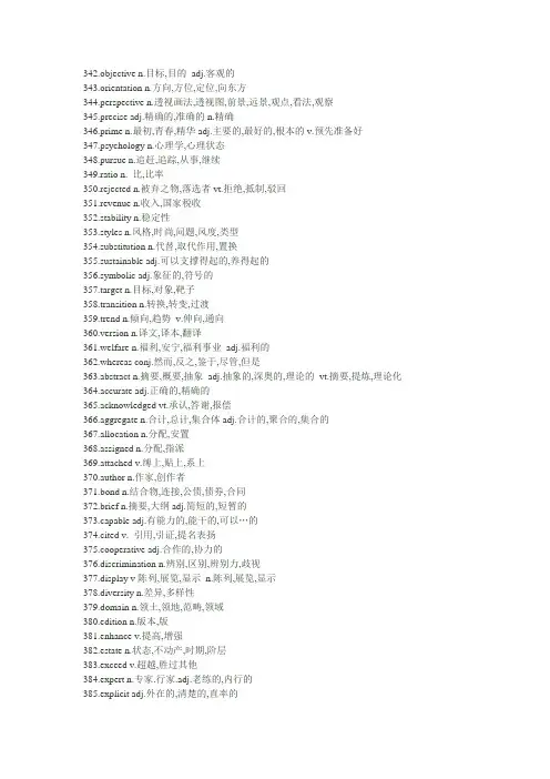 考研完形必备600词