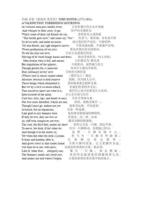 A Valediction_John Donne英美文学选读张伯香