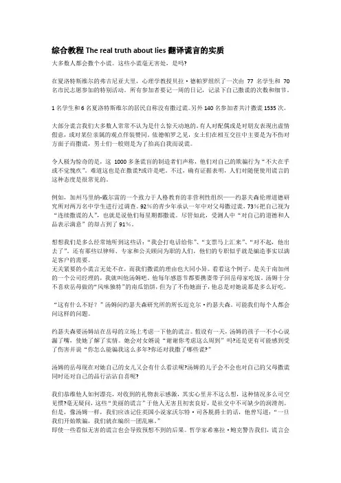 综合教程The real truth about lies翻译谎言的实质