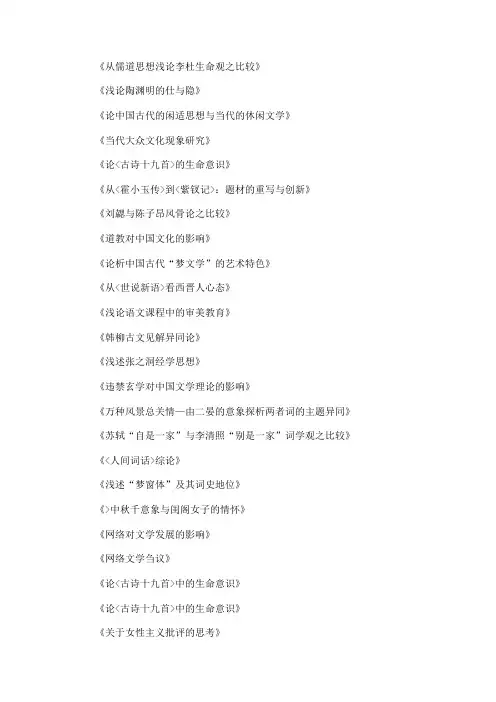 文科毕业论文选题题目实例