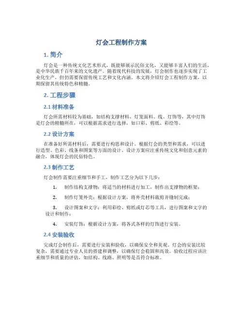 灯会工程制作方案