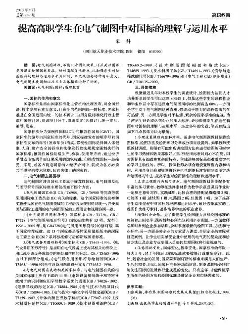 提高高职学生在电气制图中对国标的理解与运用水平
