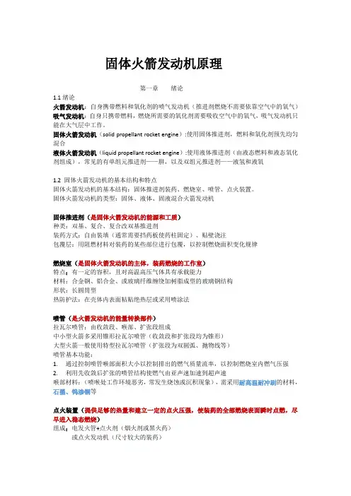 固体火箭发动机原理复习笔记