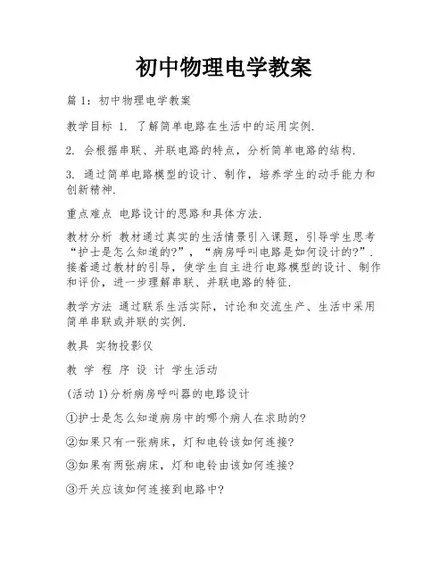 初中物理电学教案