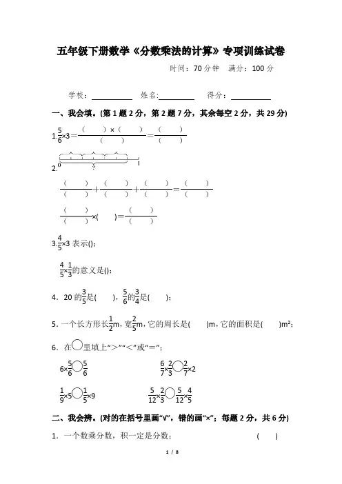 五年级下册数学《分数乘法的计算》专项训练试卷及答案