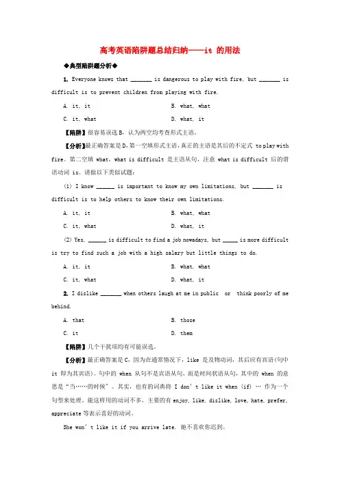 (整理版高中英语)高考英语陷阱题总结归纳it的用法