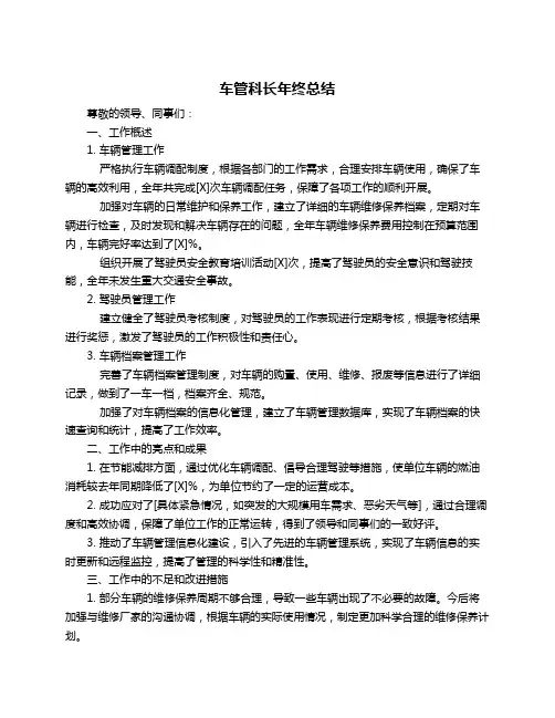 车管科长年终总结