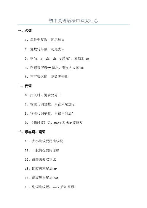 初中英语语法口诀大汇总