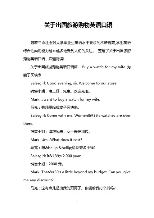 关于出国旅游购物英语口语