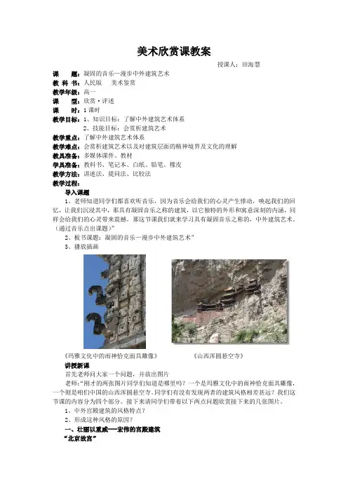 海惠漫步中外建筑艺术教案