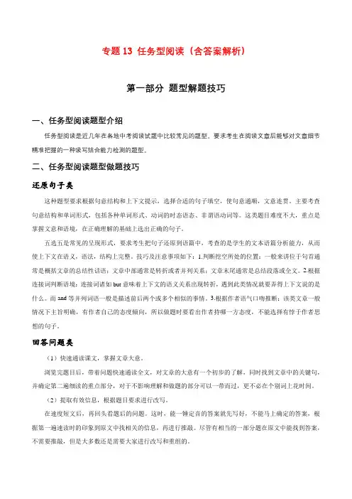 专题13 任务型阅读-八年级英语下期末专项复习(仁爱版)