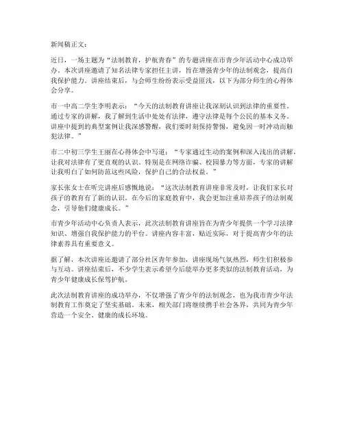 讲座后心得体会新闻稿
