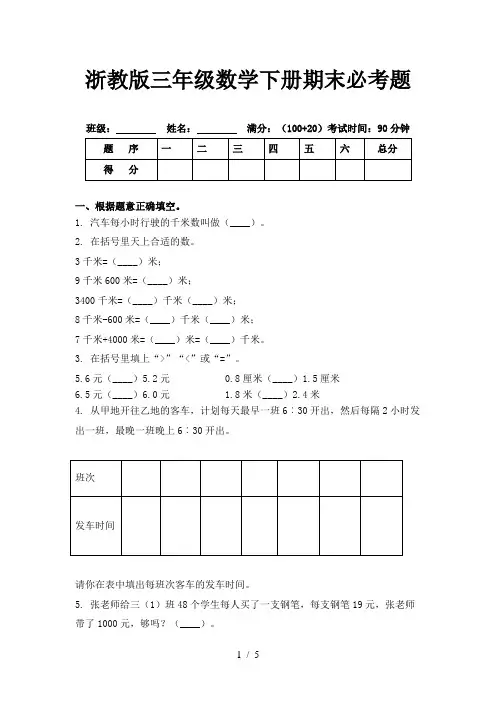 浙教版三年级数学下册期末必考题