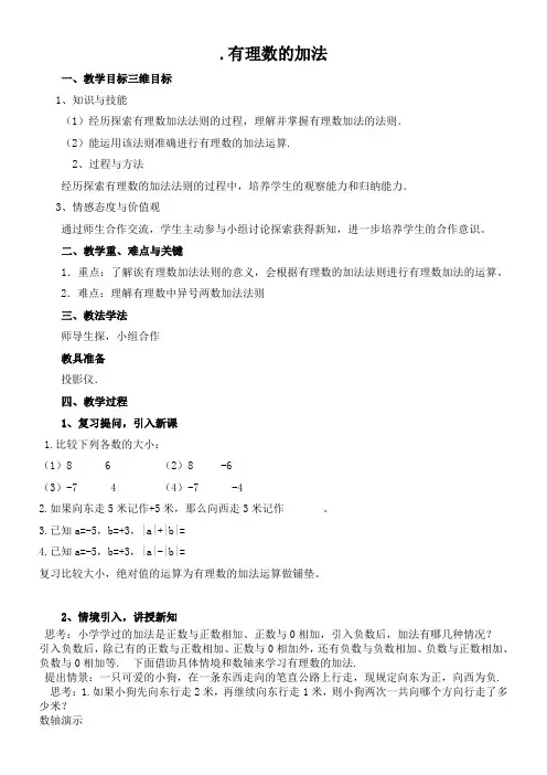初中数学七年级上册第一章 有理数有理数的加法