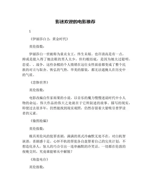 影迷欢迎的电影推荐