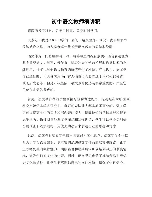 初中语文教师演讲稿