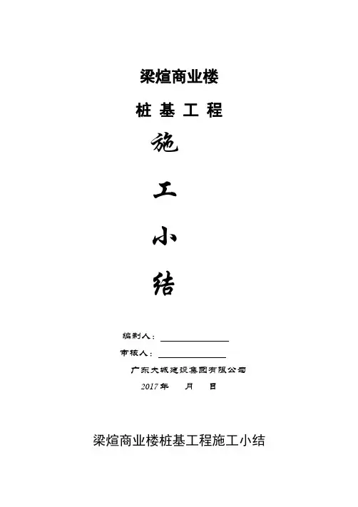静压桩基施工小结