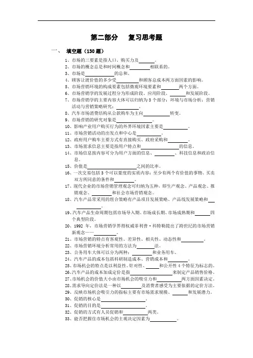 汽车营销技术辅导资料