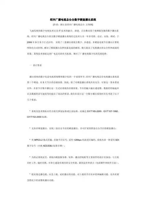 绍兴广播电视总台全数字硬盘播出系统
