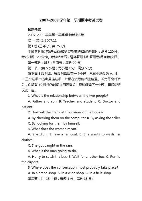 2007-2008学年第一学期期中考试试卷高一英语必修二期中试卷译林牛津版试题下载