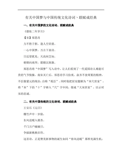 有关中国梦与中国传统文化诗词丶联赋戓经典