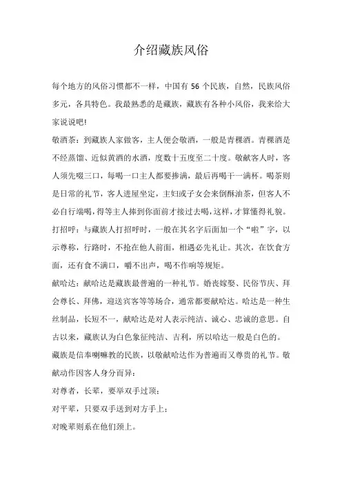 六年级话题介绍藏族风俗