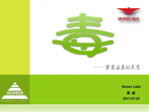 3.霉菌毒素的产生与在饲料中的危害_20110519