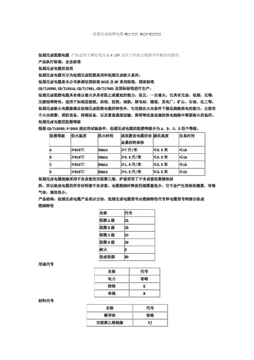 低烟无卤阻燃电缆WDZ