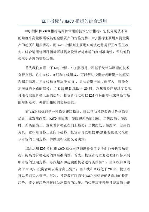 KDJ指标与MACD指标的综合运用