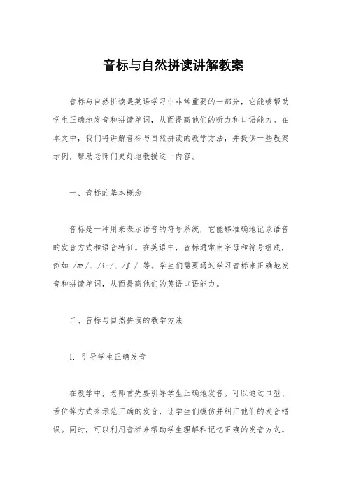 音标与自然拼读讲解教案