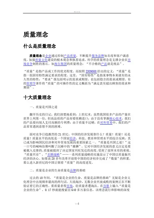质量理念